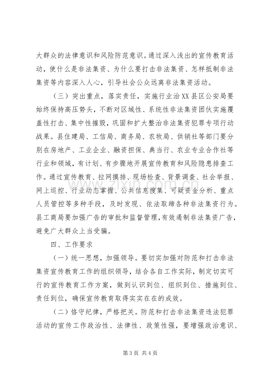 XX年度非法集资宣传教育工作实施方案.docx_第3页