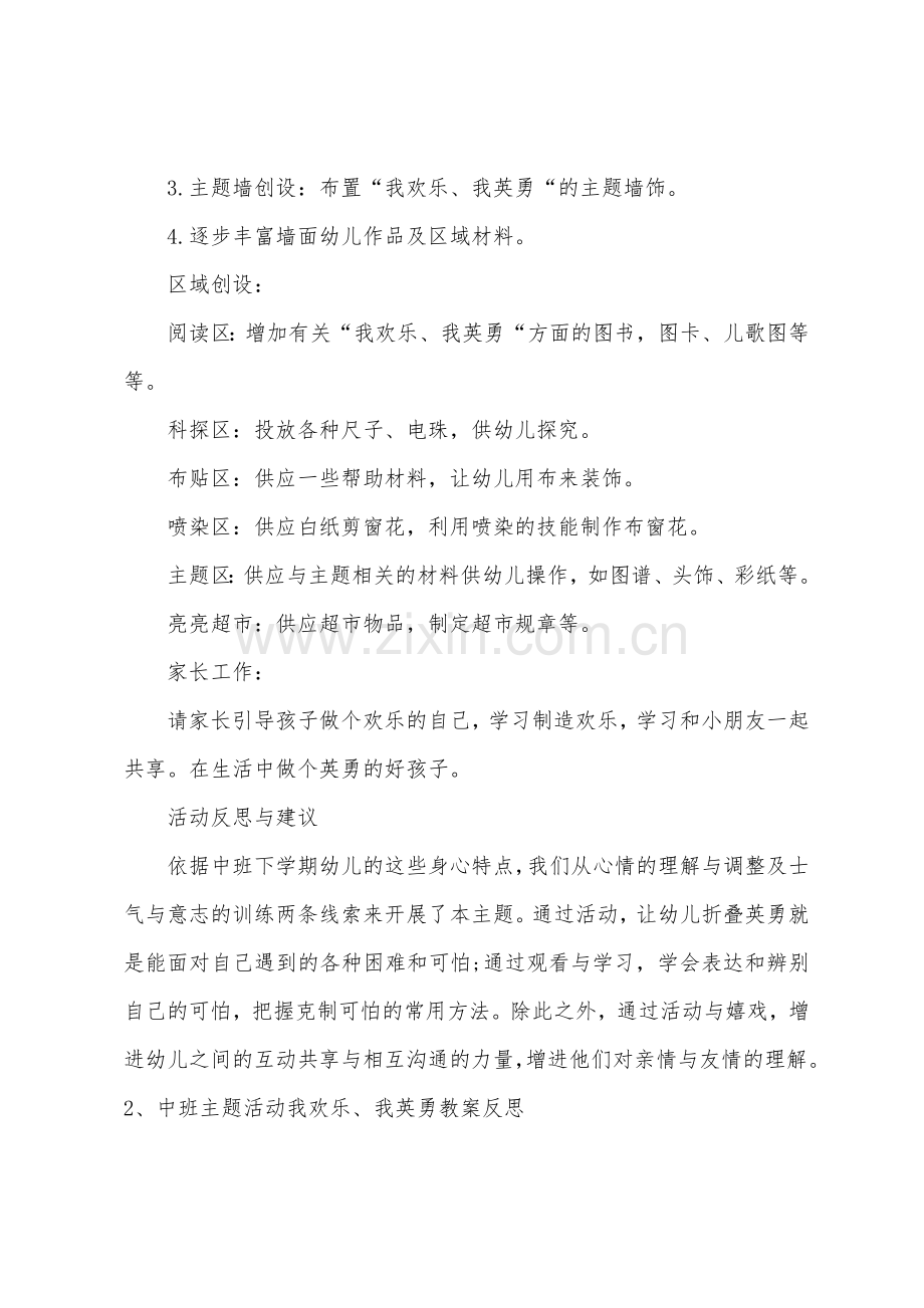 中班主题我是勇敢小宝贝教案反思.doc_第2页