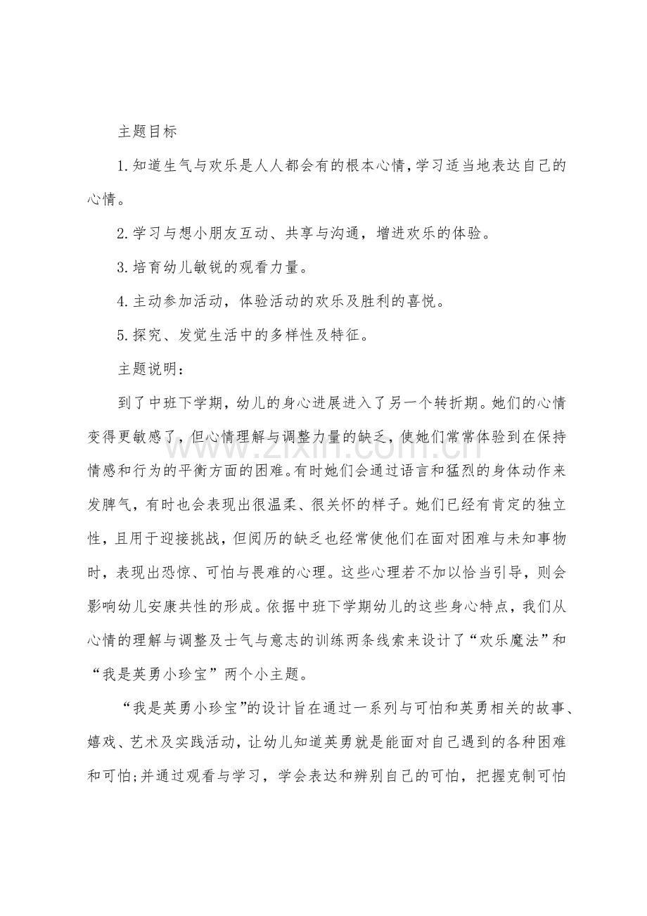 中班主题我是勇敢小宝贝教案反思.doc_第3页