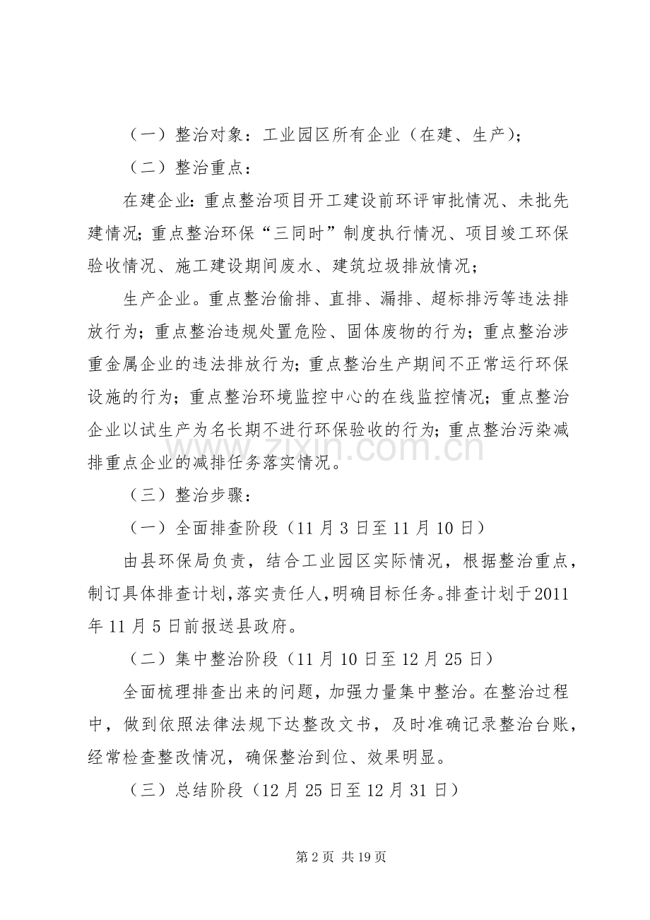 工业园区环保集中整治专项行动工作实施方案.docx_第2页