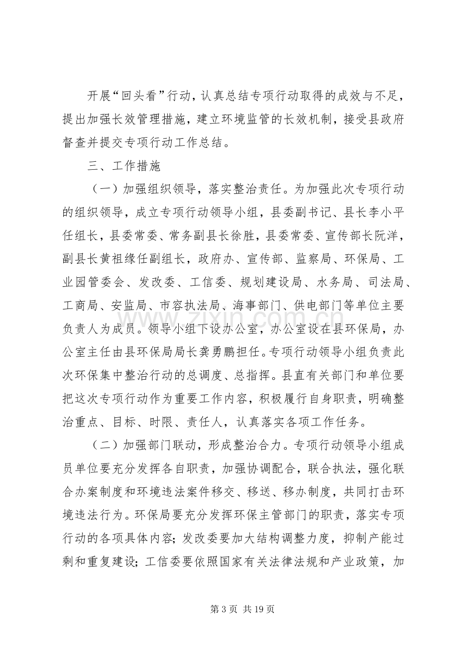 工业园区环保集中整治专项行动工作实施方案.docx_第3页