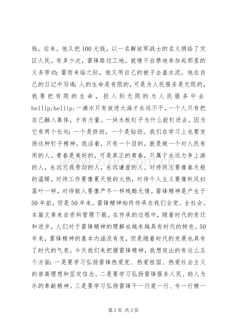 20XX年学雷锋活动倡议书.docx_第2页