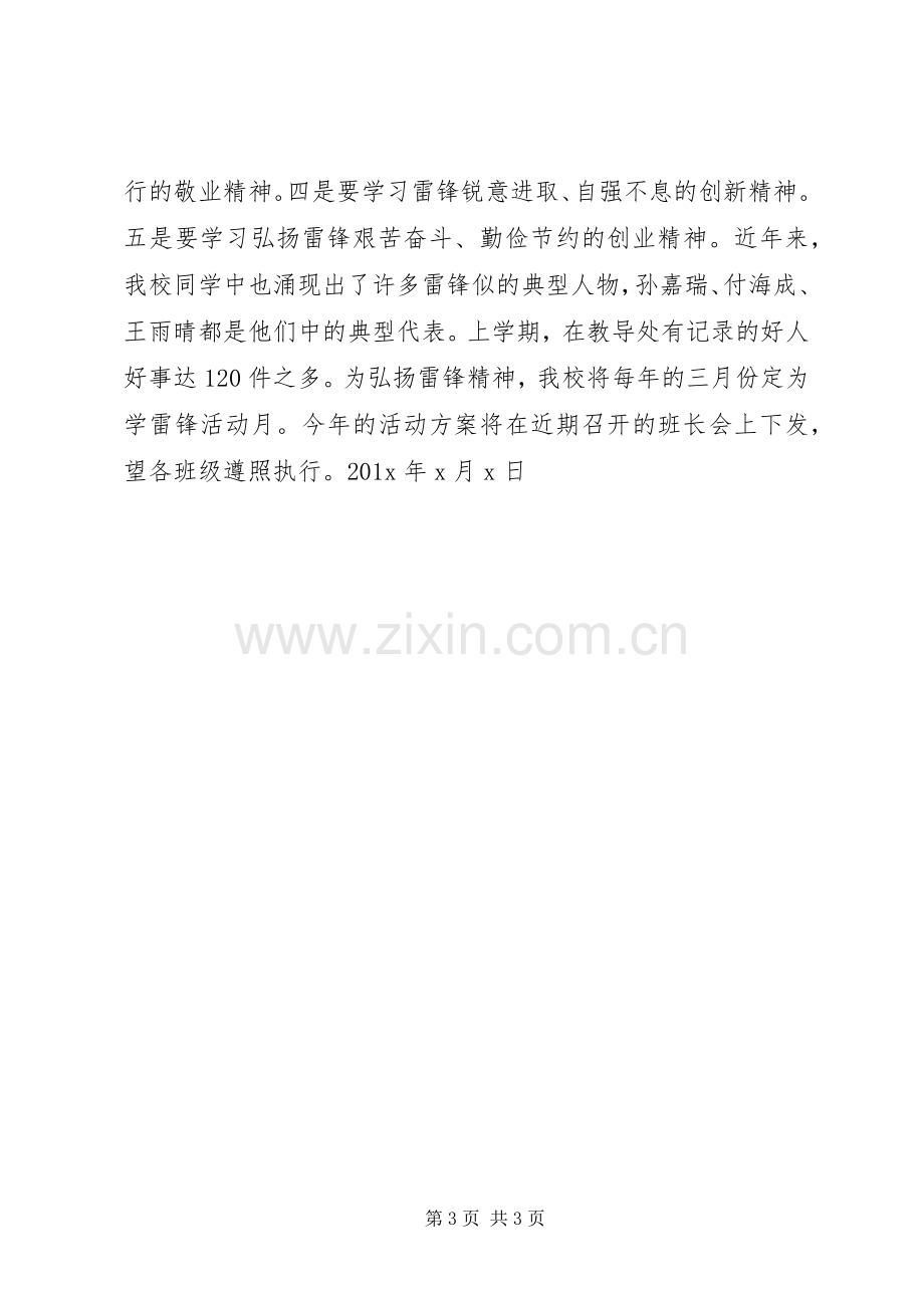 20XX年学雷锋活动倡议书.docx_第3页