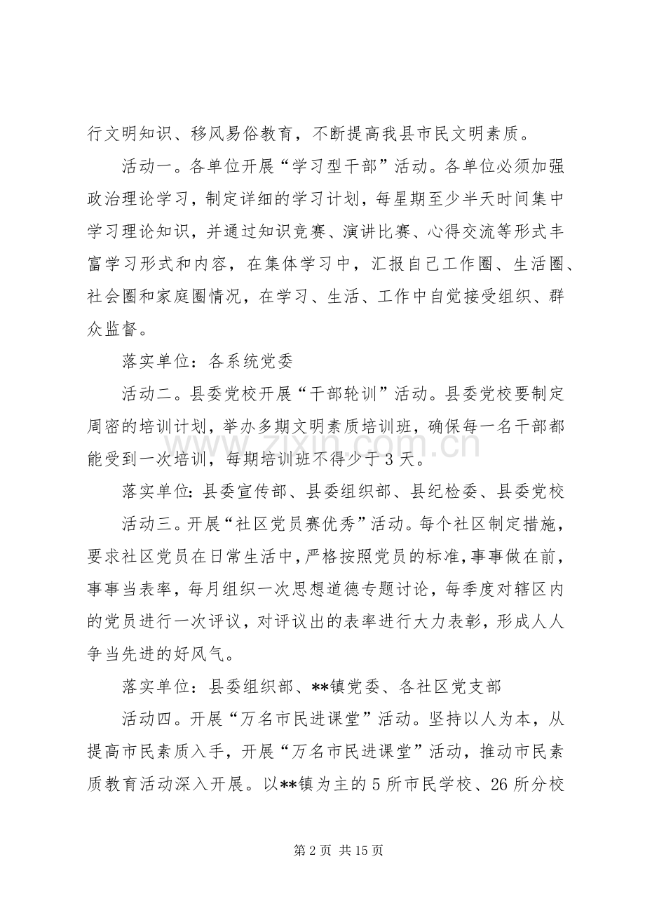 城市精神文明建设方案 .docx_第2页