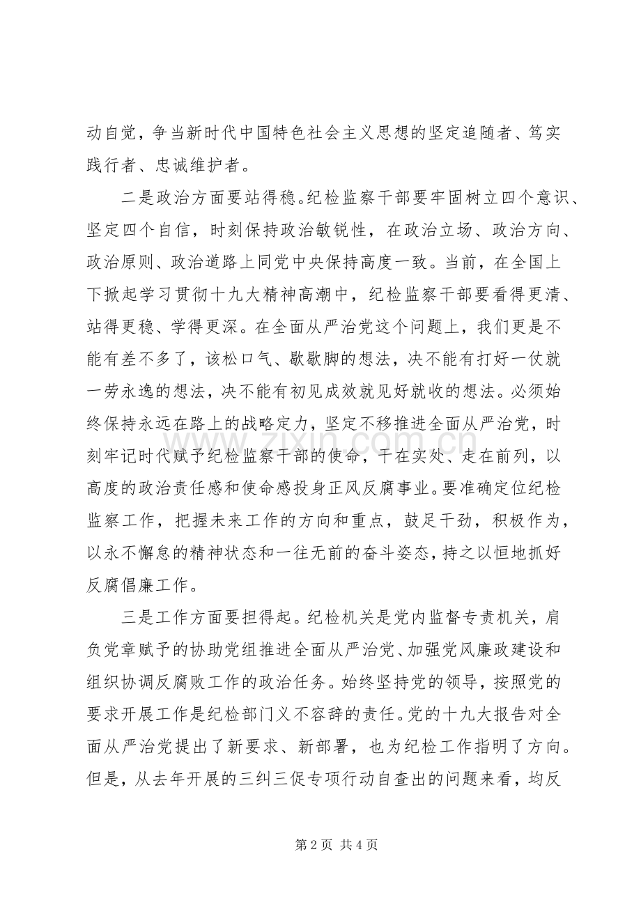 在理论中心组学习会议上的发言.docx_第2页