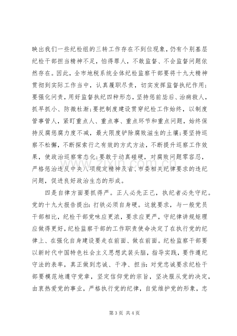 在理论中心组学习会议上的发言.docx_第3页