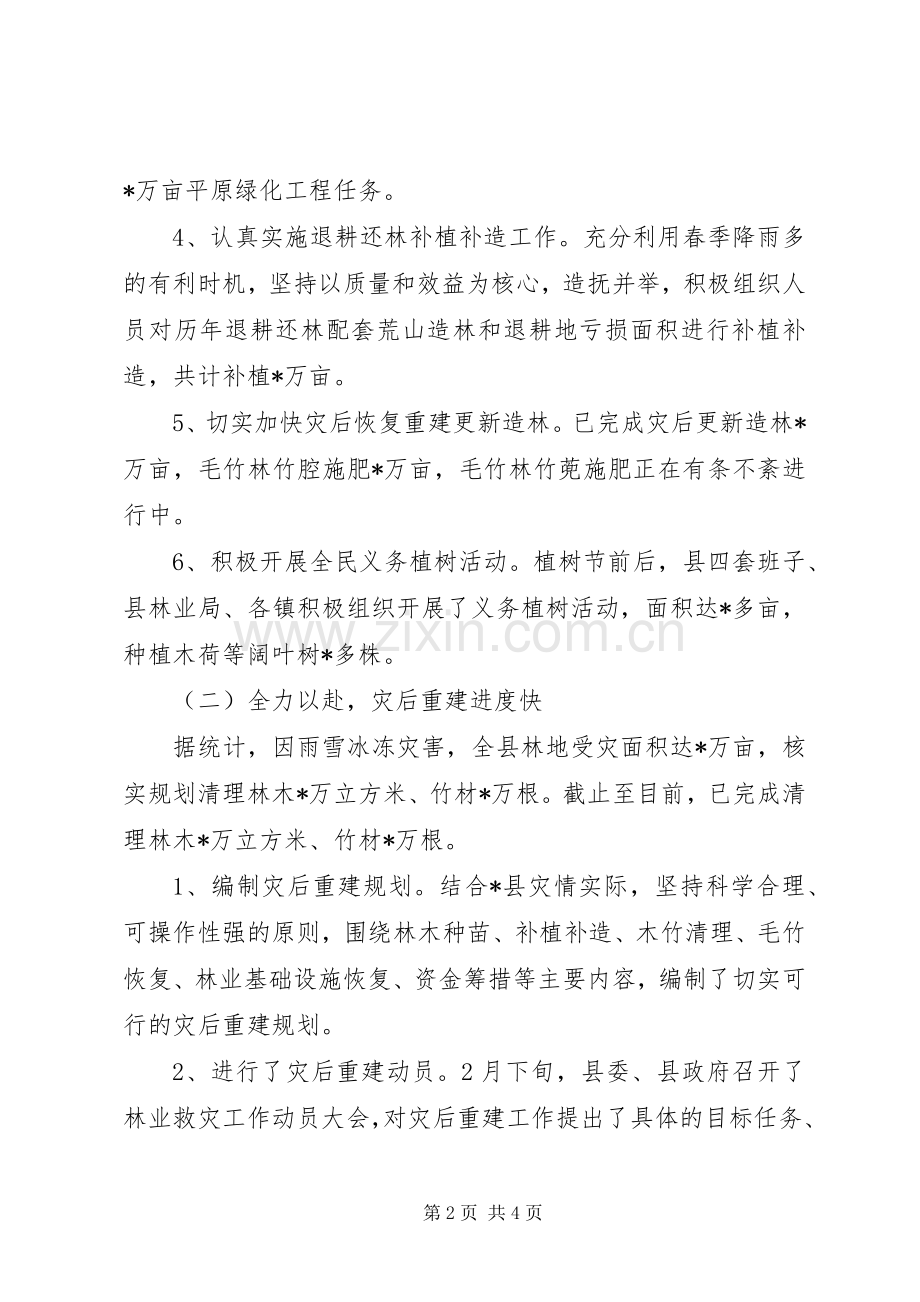 林业局上半年工作会议讲话.docx_第2页