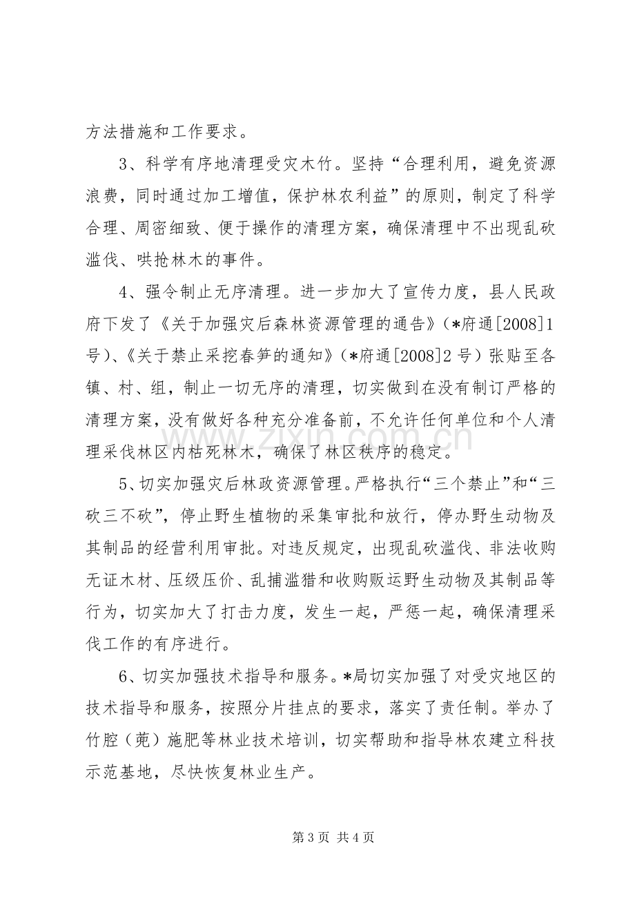 林业局上半年工作会议讲话.docx_第3页