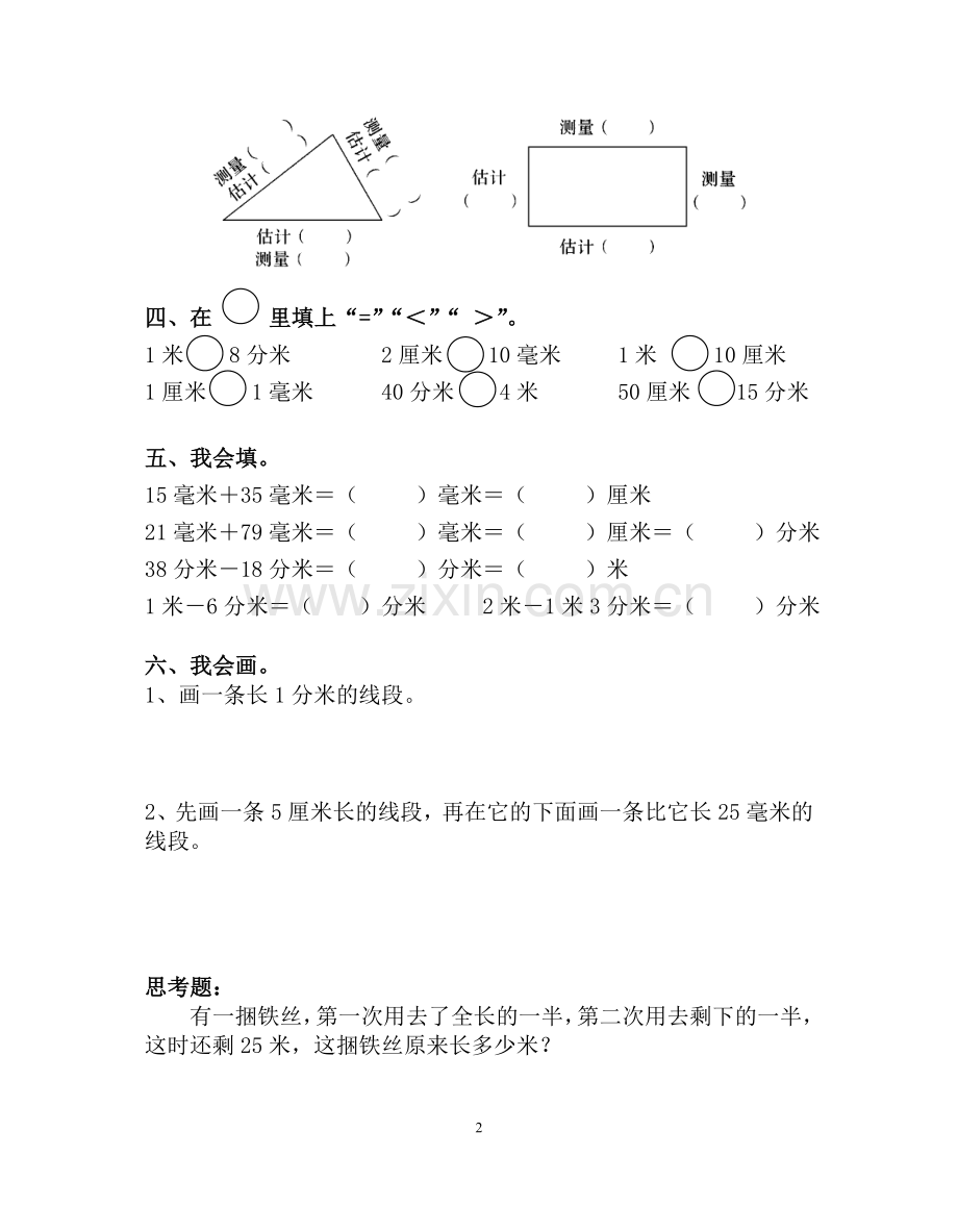 毫米、分米的认识练习题.doc_第2页