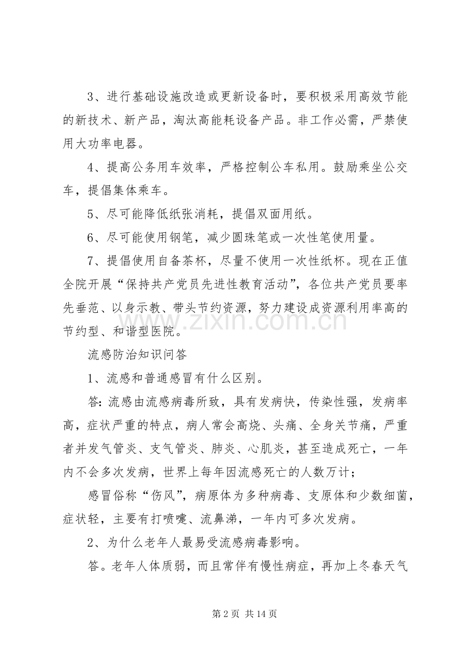 关于建设节约型医院的倡议书.docx_第2页