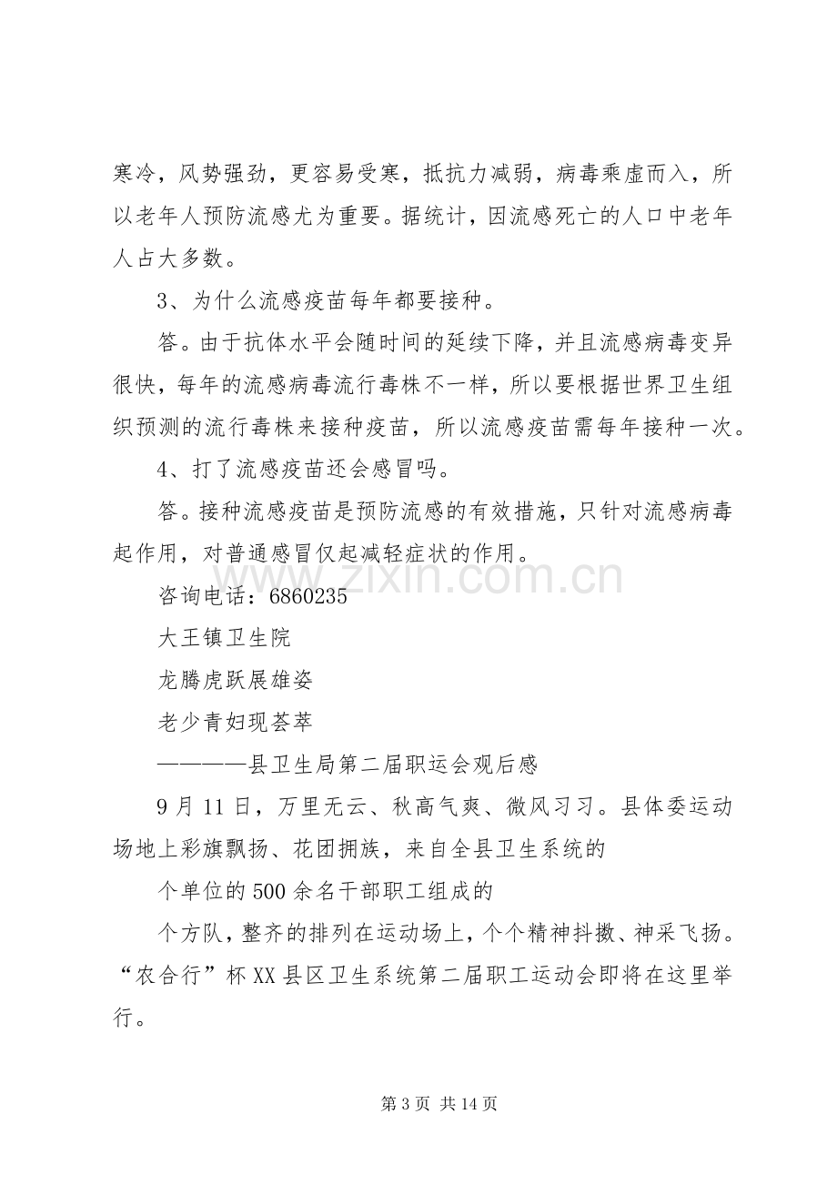 关于建设节约型医院的倡议书.docx_第3页