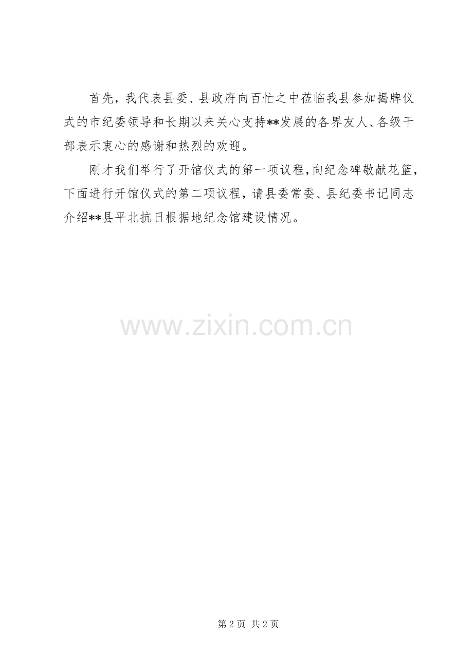 廉政教育基地开馆主持词.docx_第2页