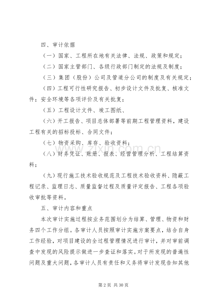 工程决算审计方案.docx_第2页