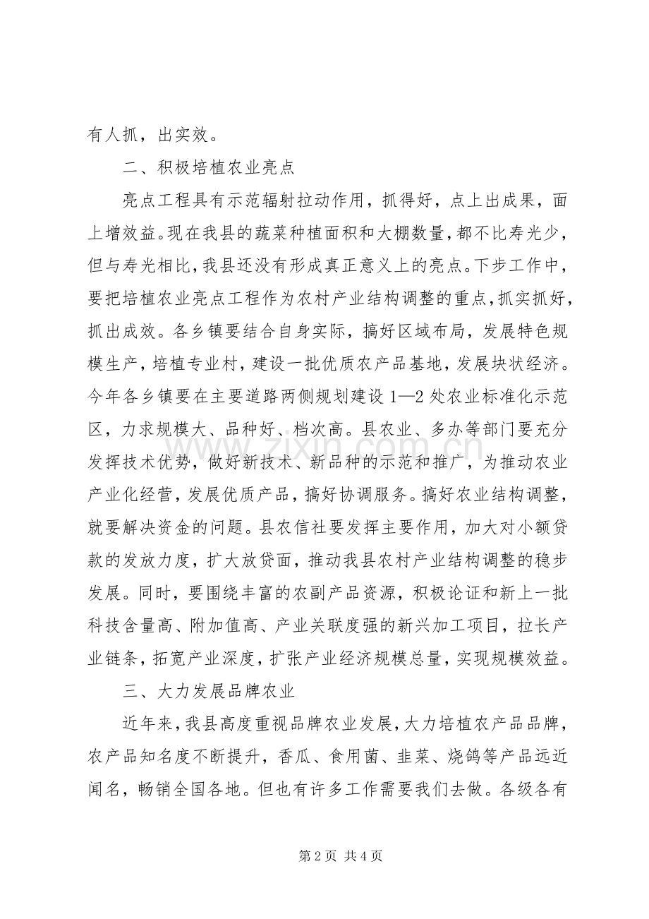 县长在农业标准化推介会发言稿.docx_第2页