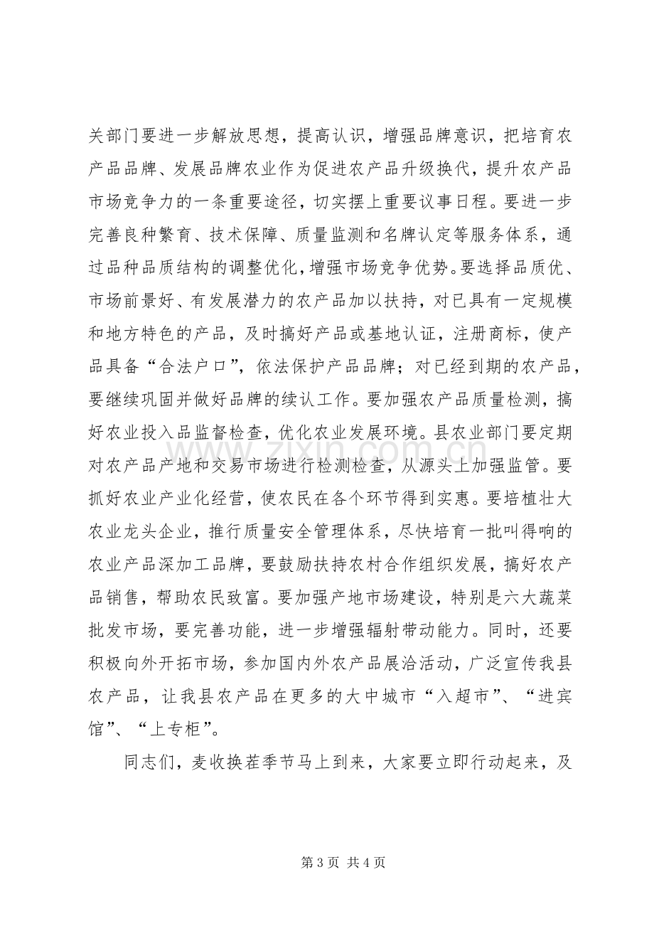 县长在农业标准化推介会发言稿.docx_第3页