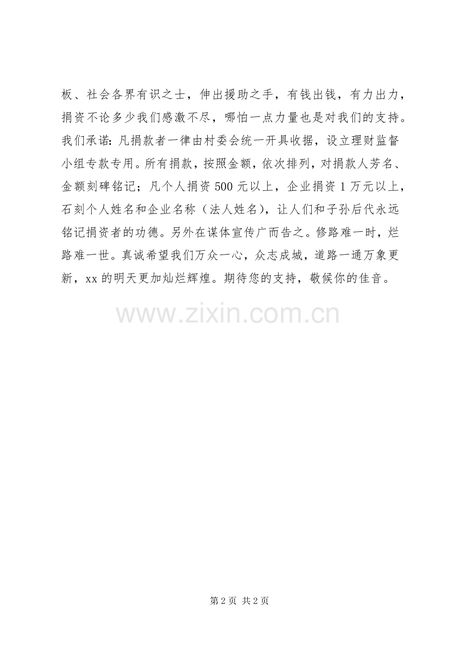 集资修路倡议书.docx_第2页