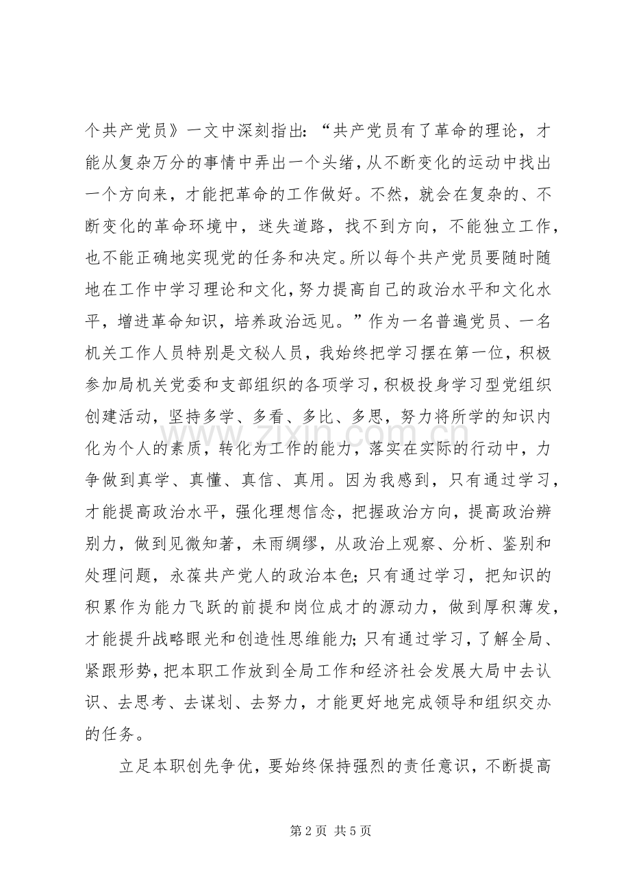 七一优秀党员发言三.docx_第2页