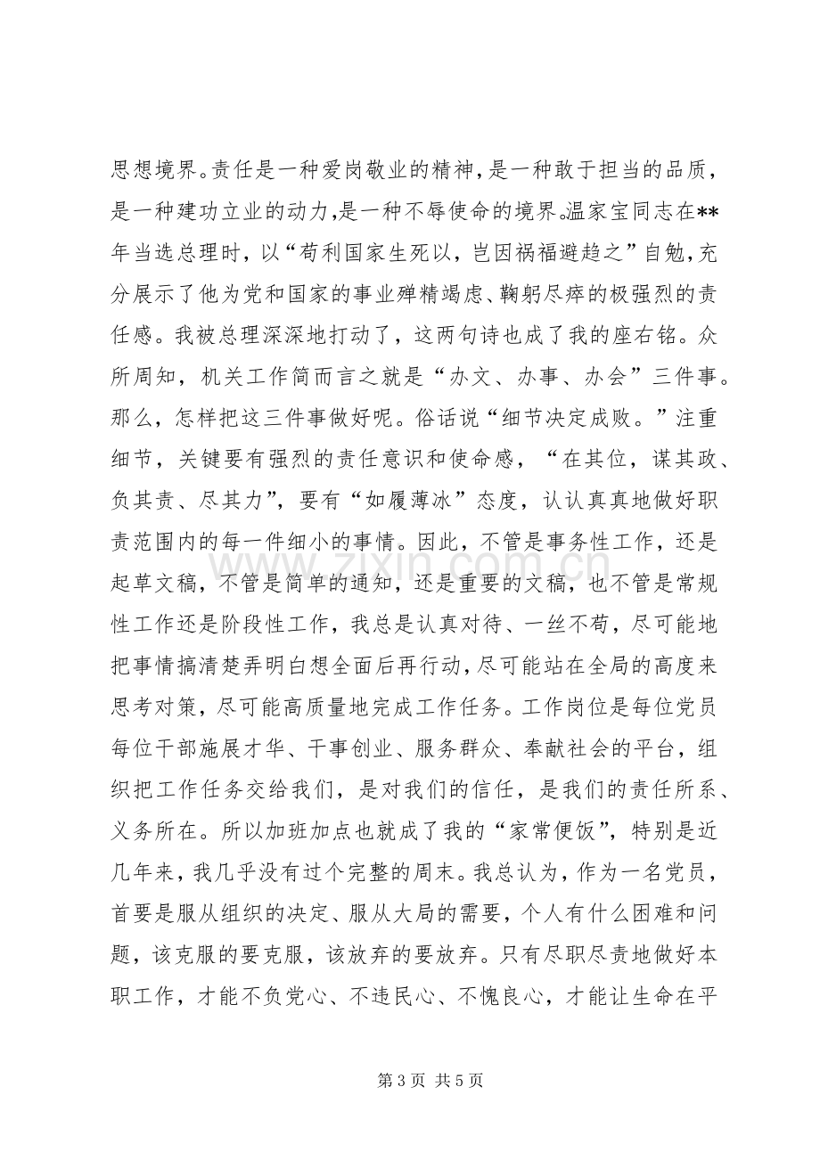 七一优秀党员发言三.docx_第3页