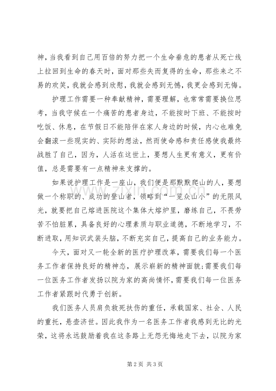 让青春在医院里闪光演讲稿范文.docx_第2页