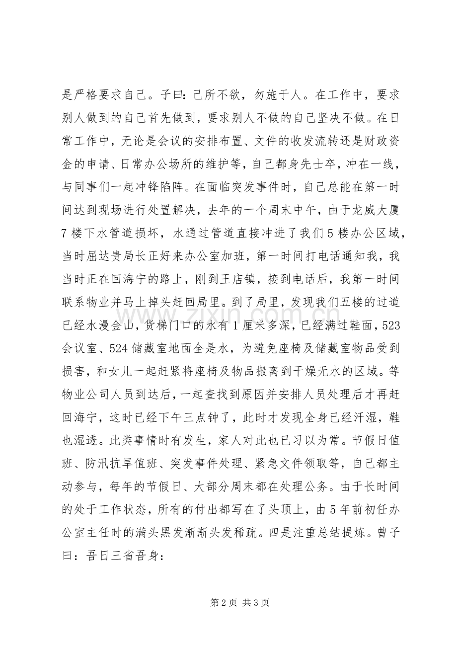 商务局优秀共产党员汇报发言材料提纲.docx_第2页