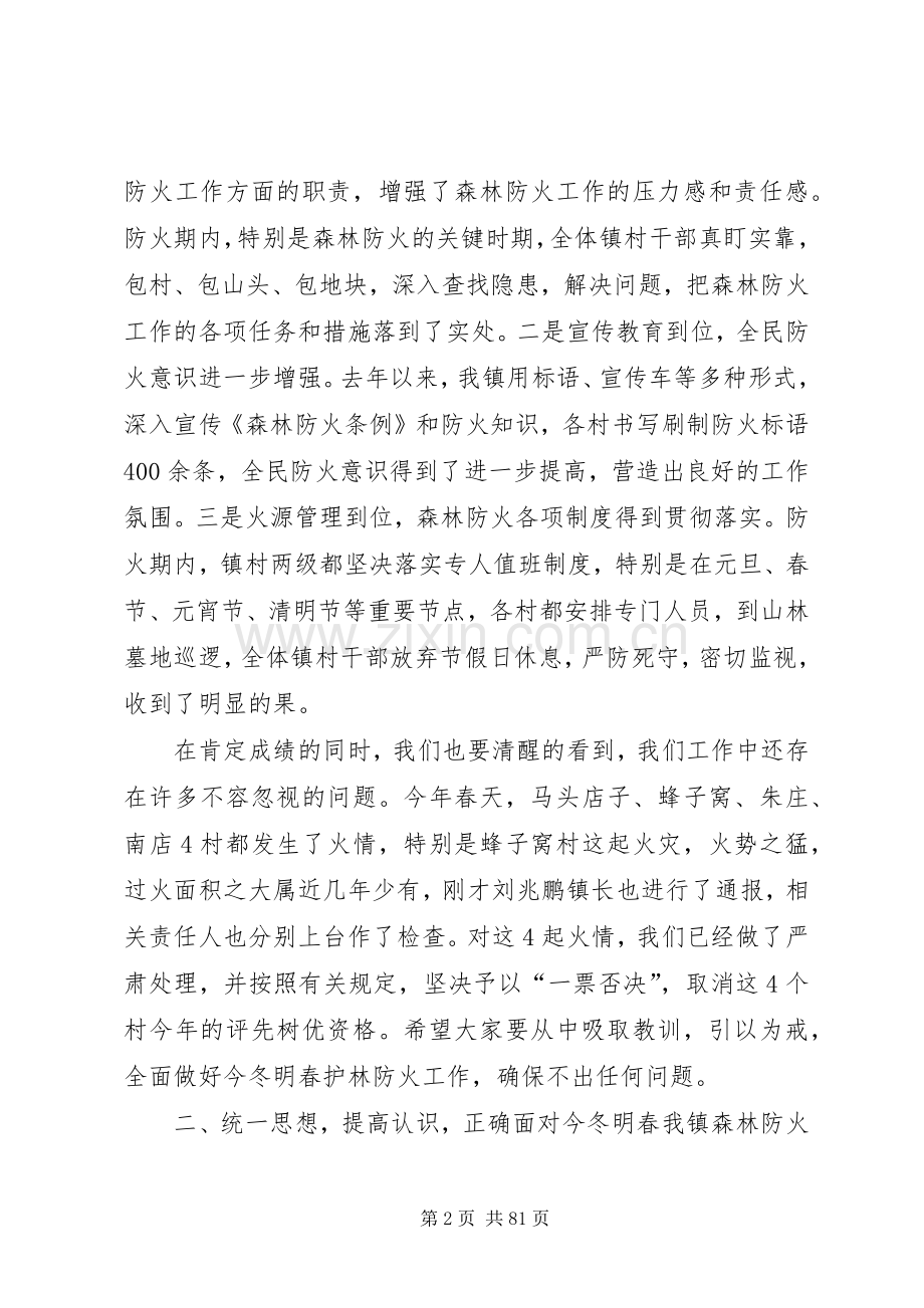 春季森林防火领导讲话稿12篇.docx_第2页