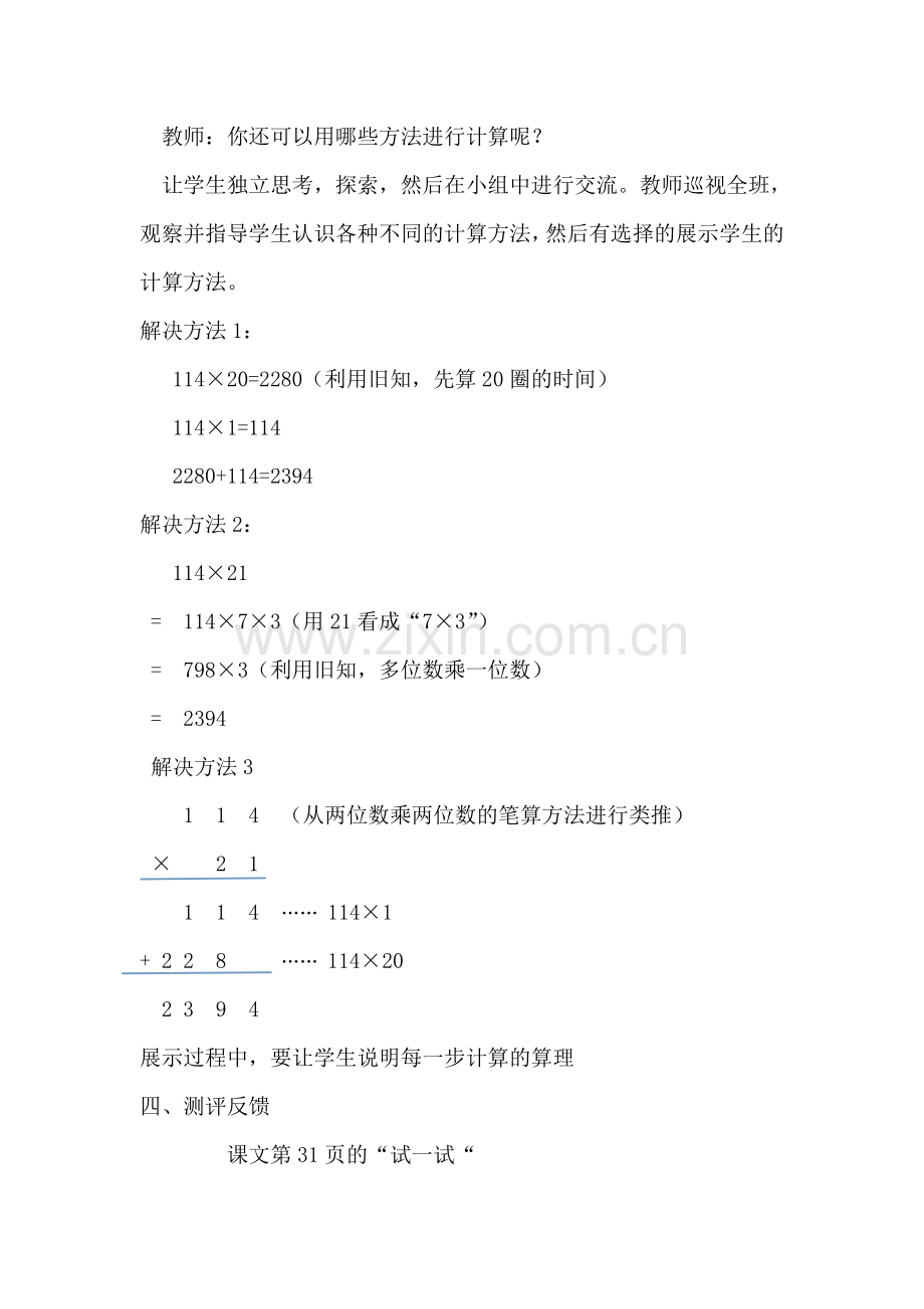 第一课、卫星运行时间.doc_第3页