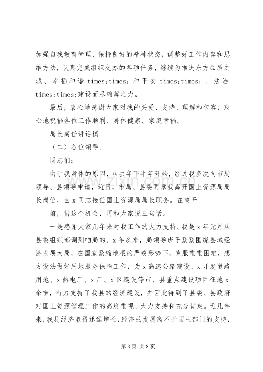 局长离任讲话稿.docx_第3页