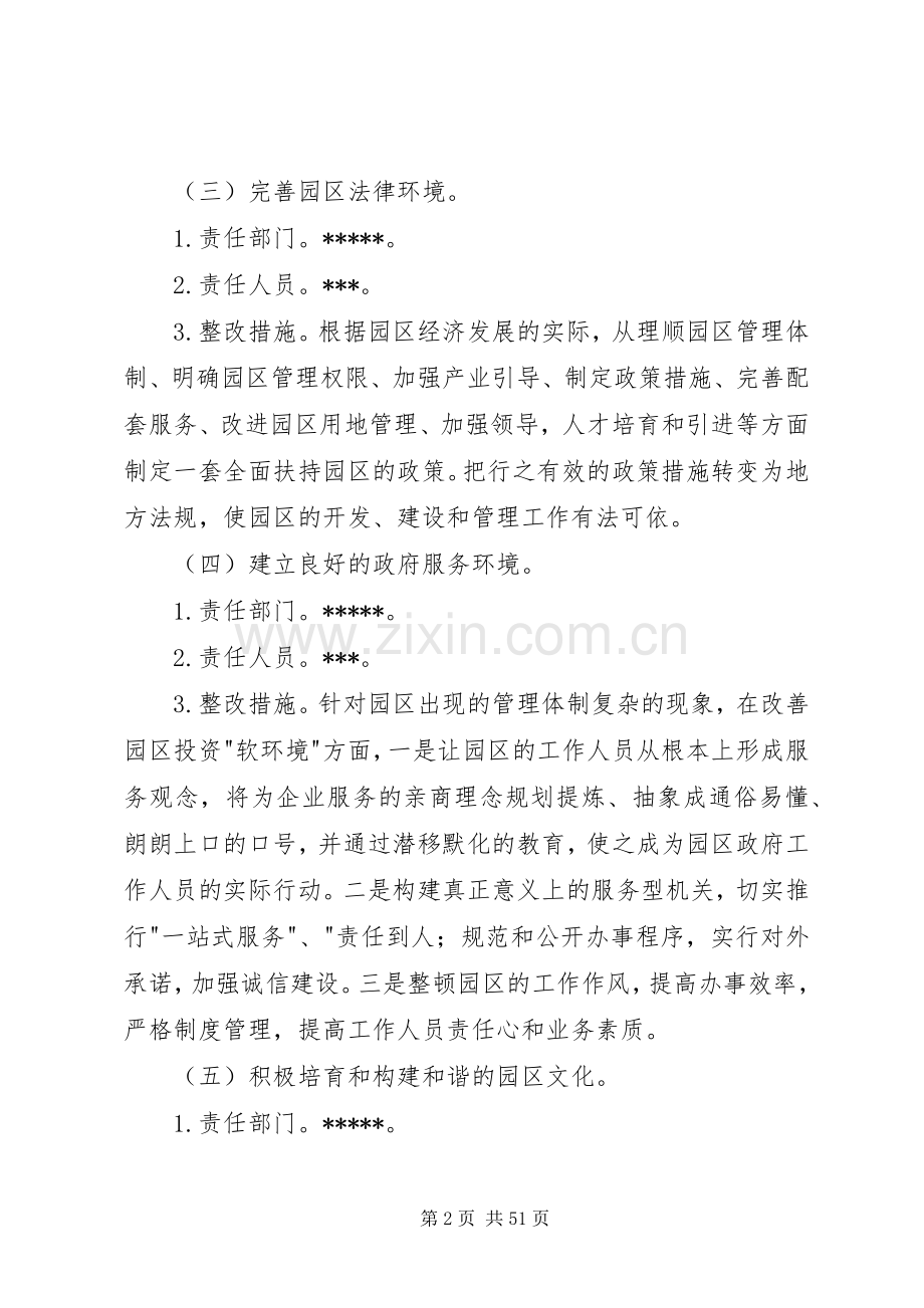 工业园区环境问题整改实施方案.docx_第2页