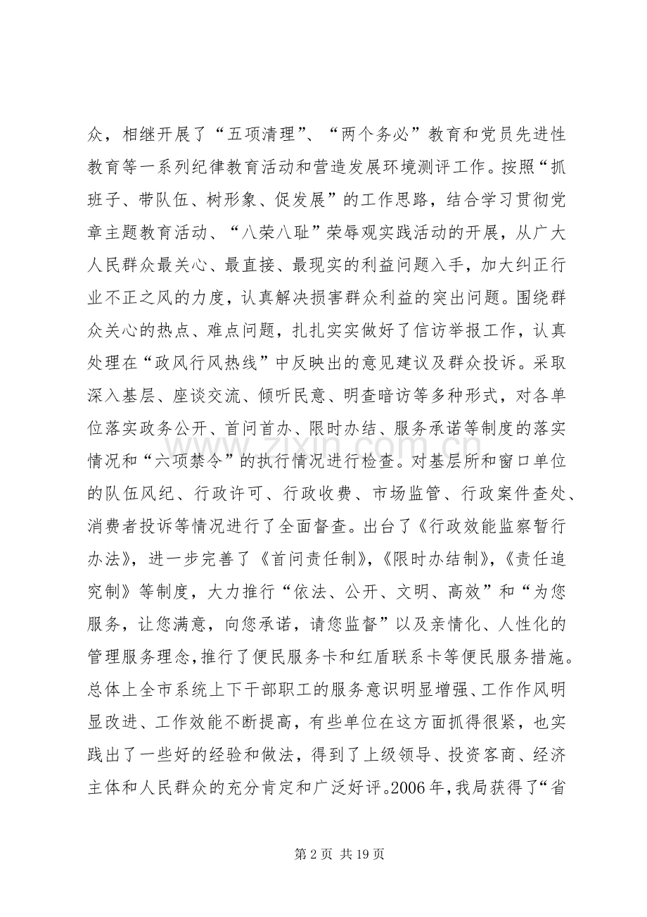 在市系统作风纪律教育学习动动员大会上的讲话.docx_第2页