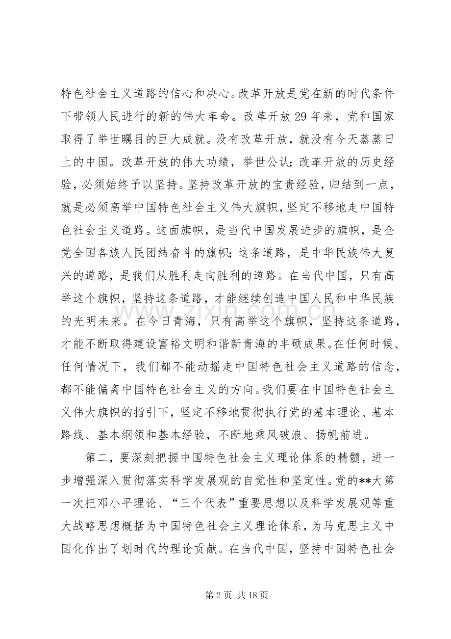 全体扩大会议讲话.docx_第2页