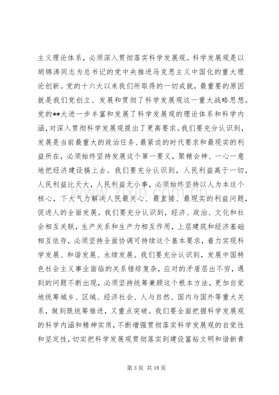 全体扩大会议讲话.docx_第3页