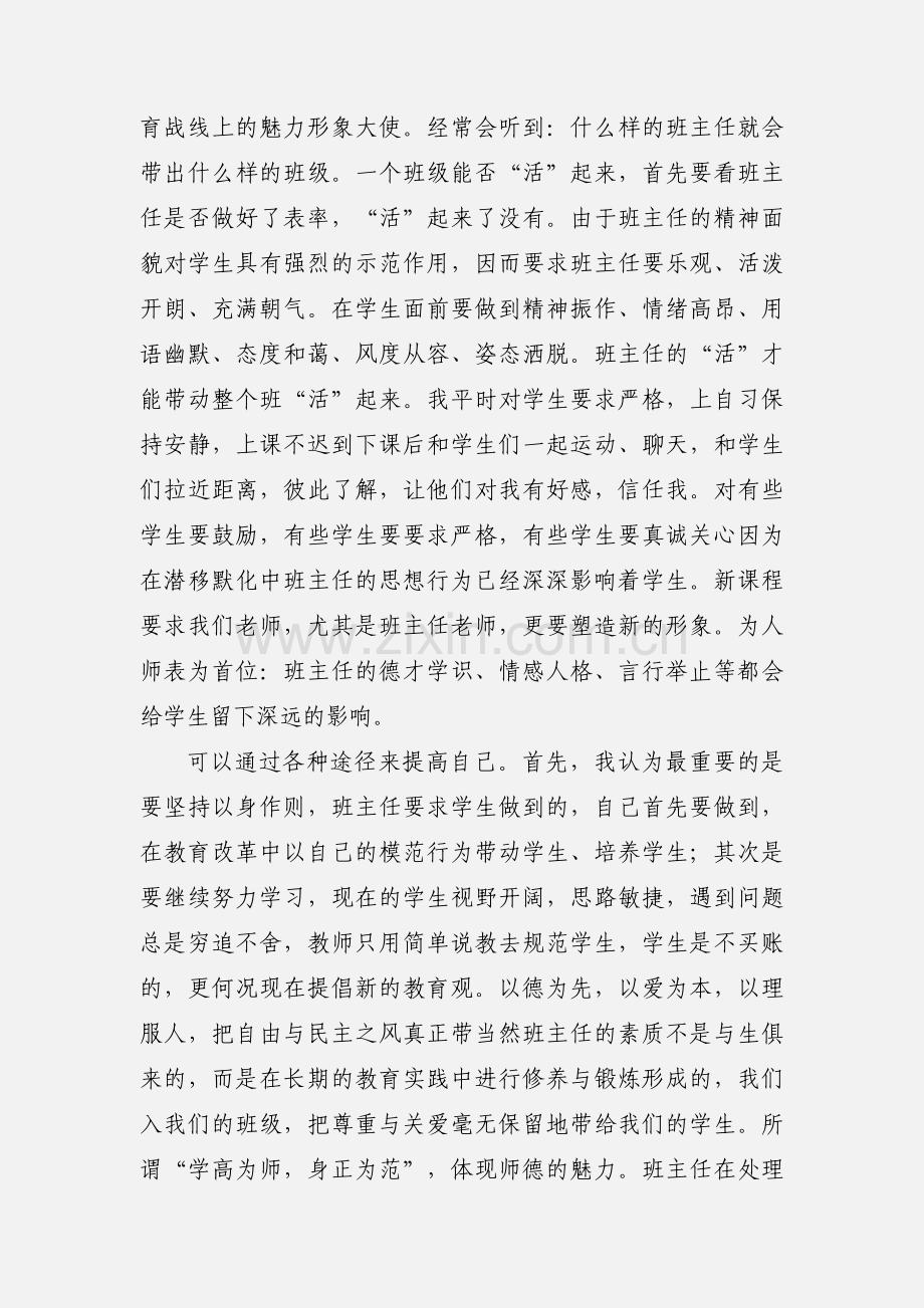 201_年班主任暑期培训小结.docx_第2页