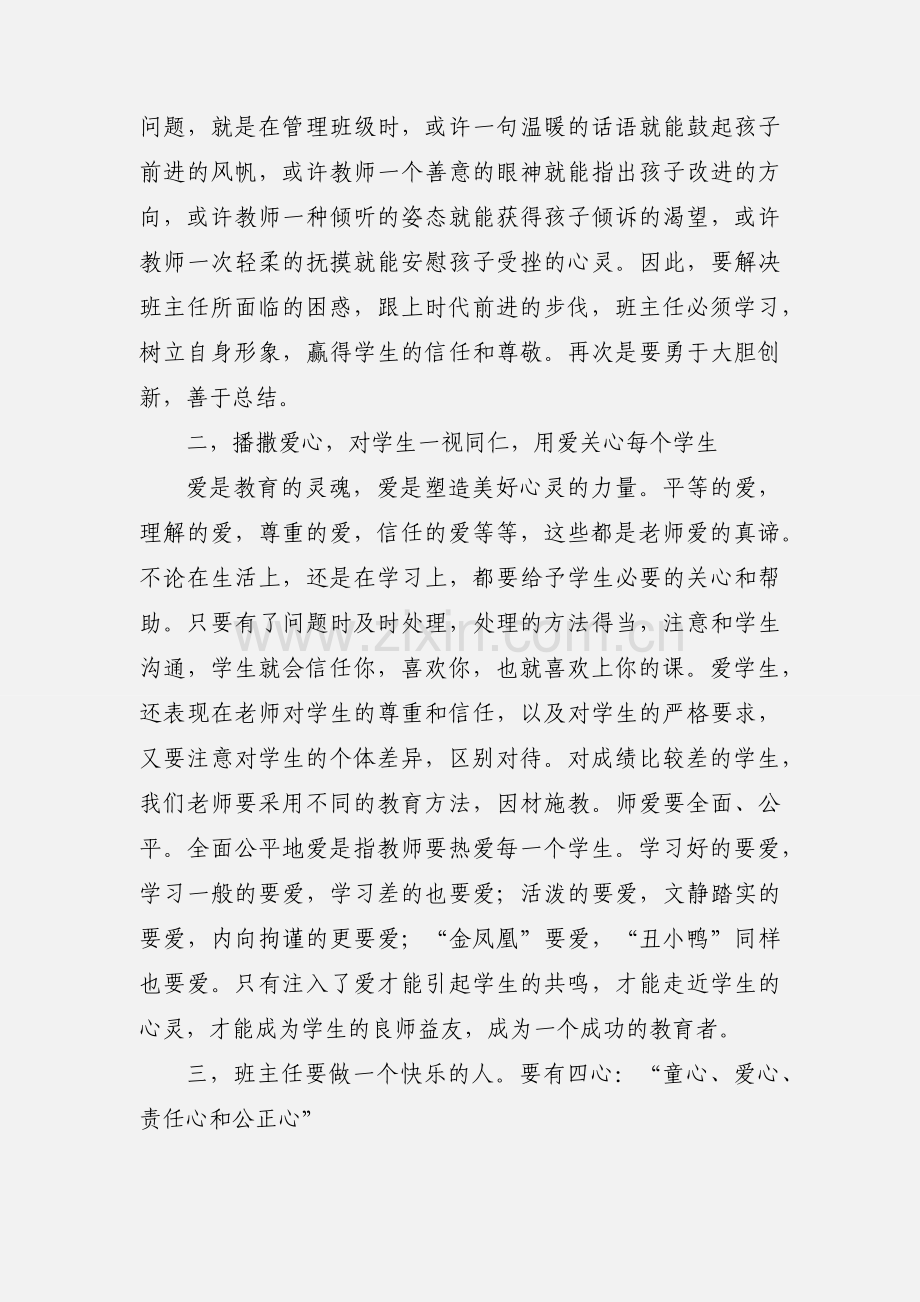 201_年班主任暑期培训小结.docx_第3页