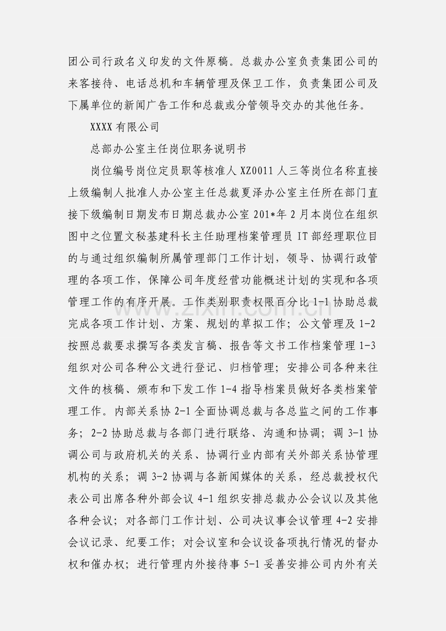 总裁办公室主任岗位说明书.docx_第3页