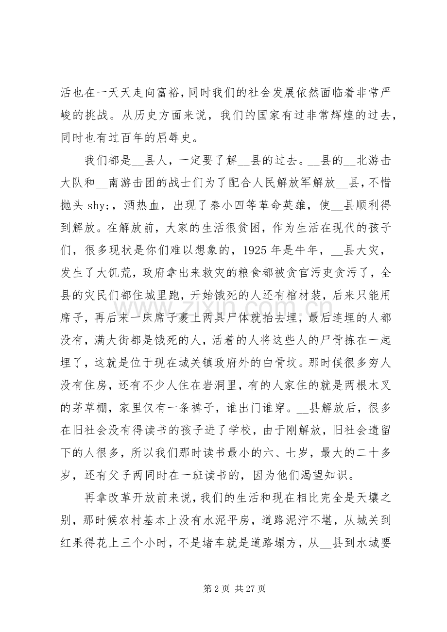 社会主义核心价值观会议发言稿.docx_第2页