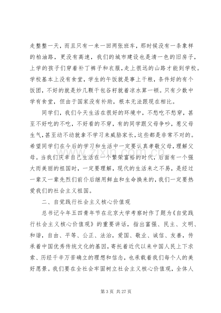 社会主义核心价值观会议发言稿.docx_第3页