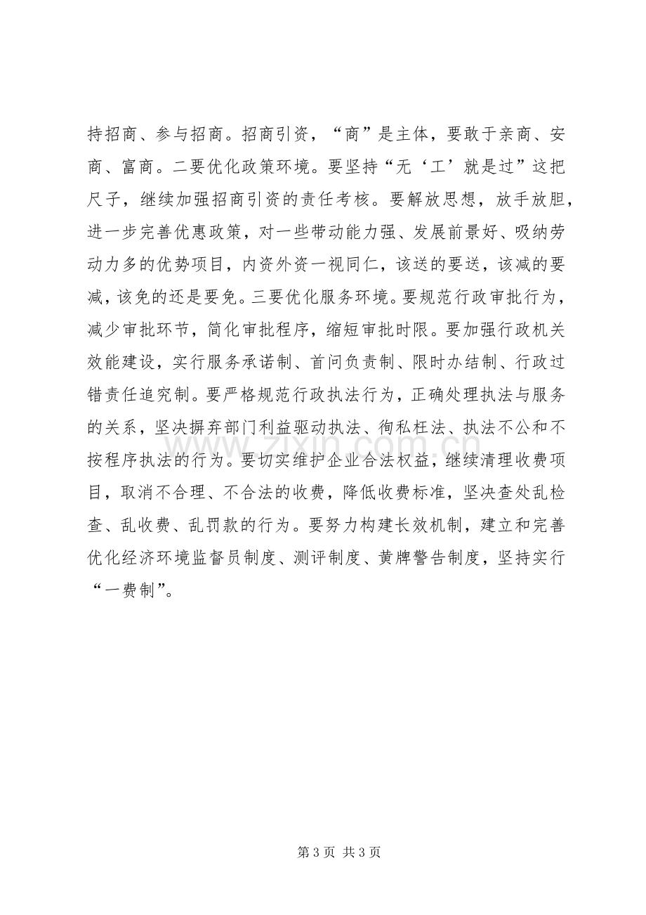 工业建设工作会议发言稿（县）.docx_第3页