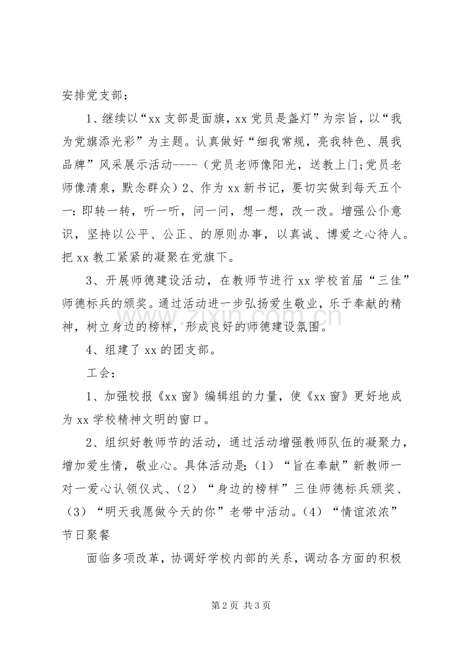 学校党支部书记的就职演说.docx_第2页