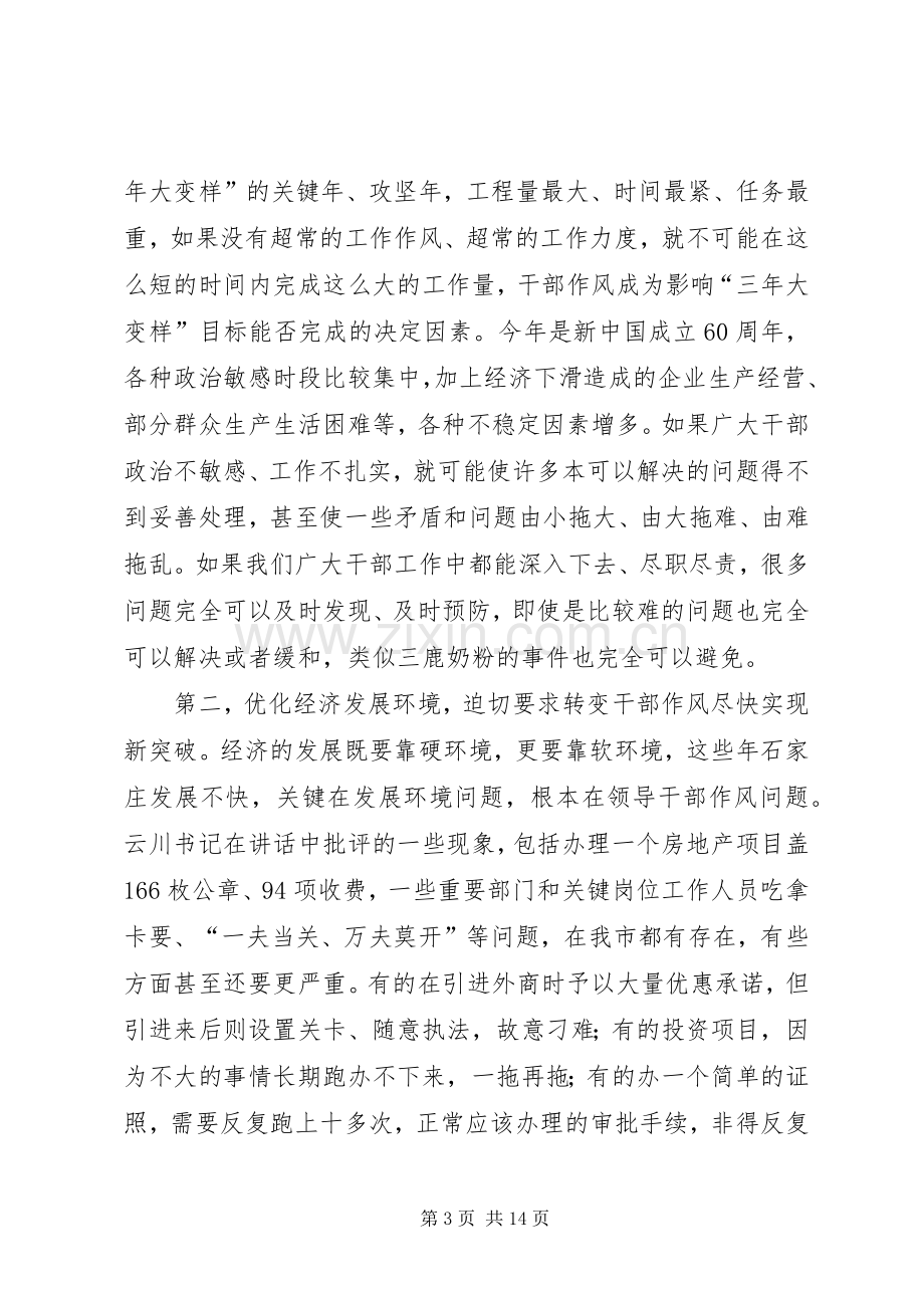 城管局干部作风建设年动员讲话.docx_第3页