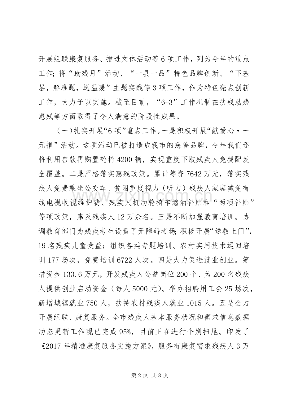 理事长XX年工作推进会讲话稿.docx_第2页