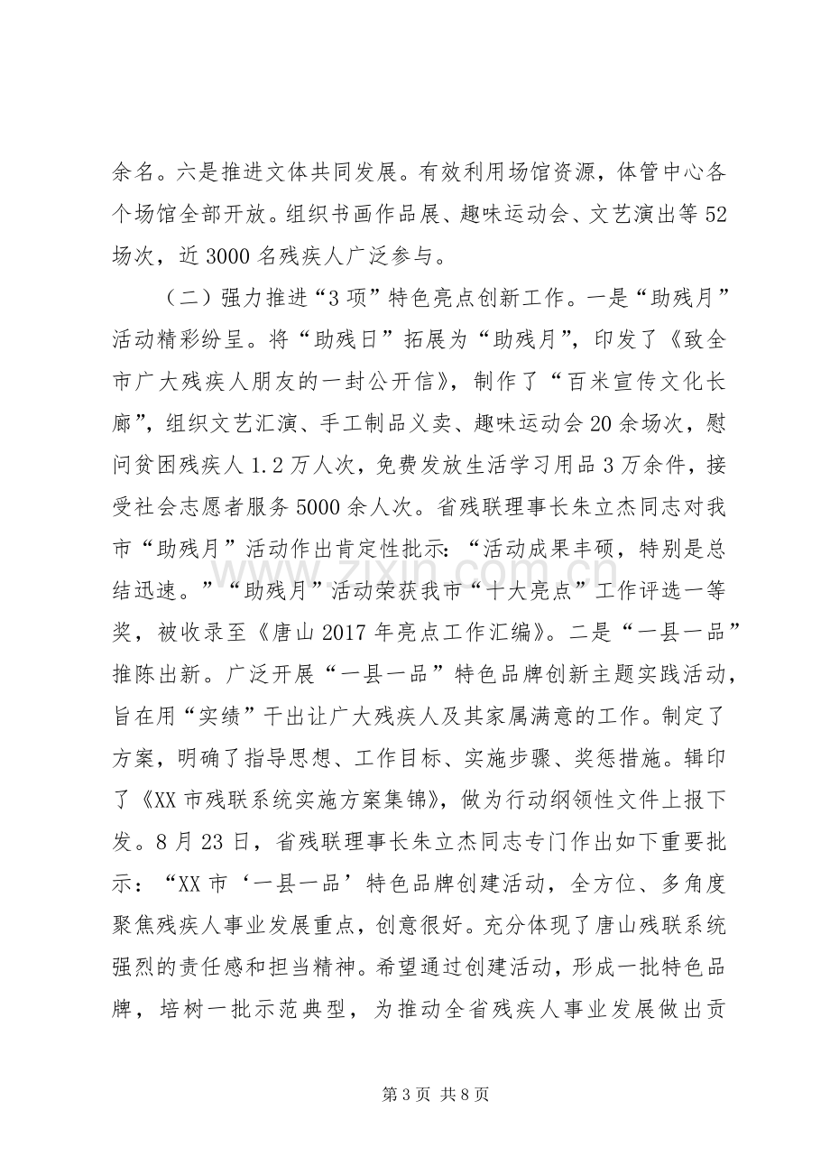 理事长XX年工作推进会讲话稿.docx_第3页