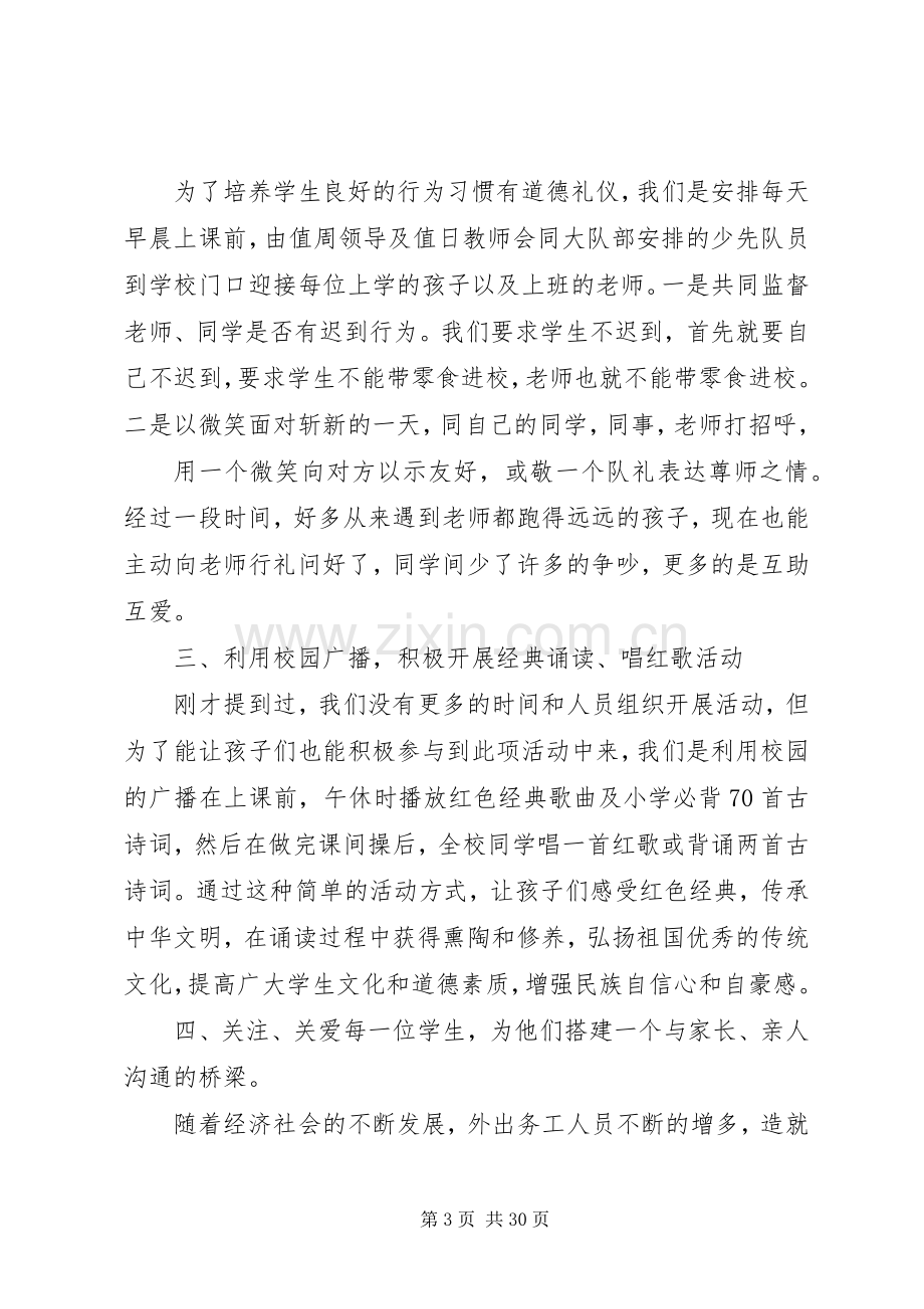 在小学德育教育经验交流会的发言稿(韦朝宏).docx_第3页