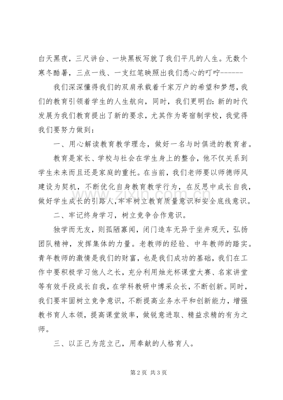 优秀教师表彰会发言稿范文(杨月娇).docx_第2页