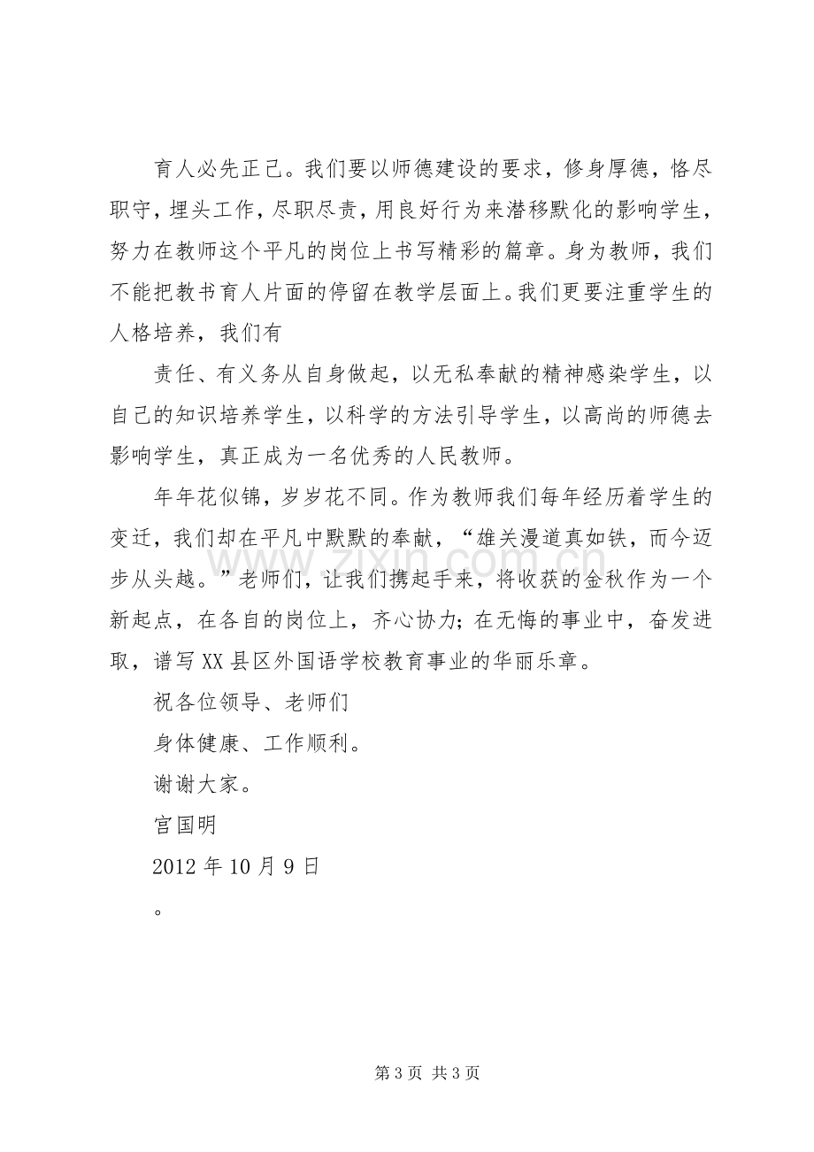 优秀教师表彰会发言稿范文(杨月娇).docx_第3页