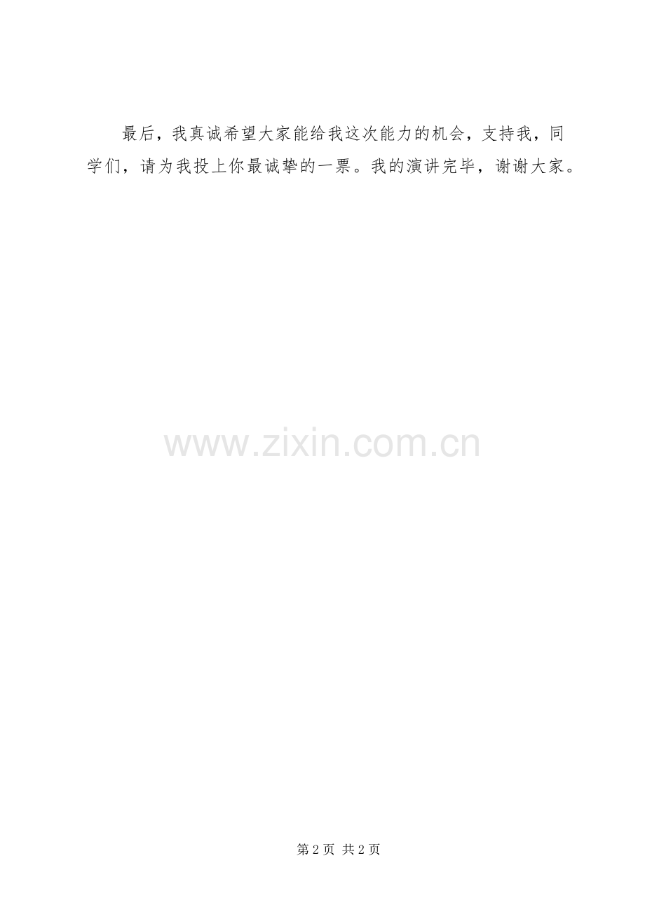 中队委竞选发言材料提纲.docx_第2页