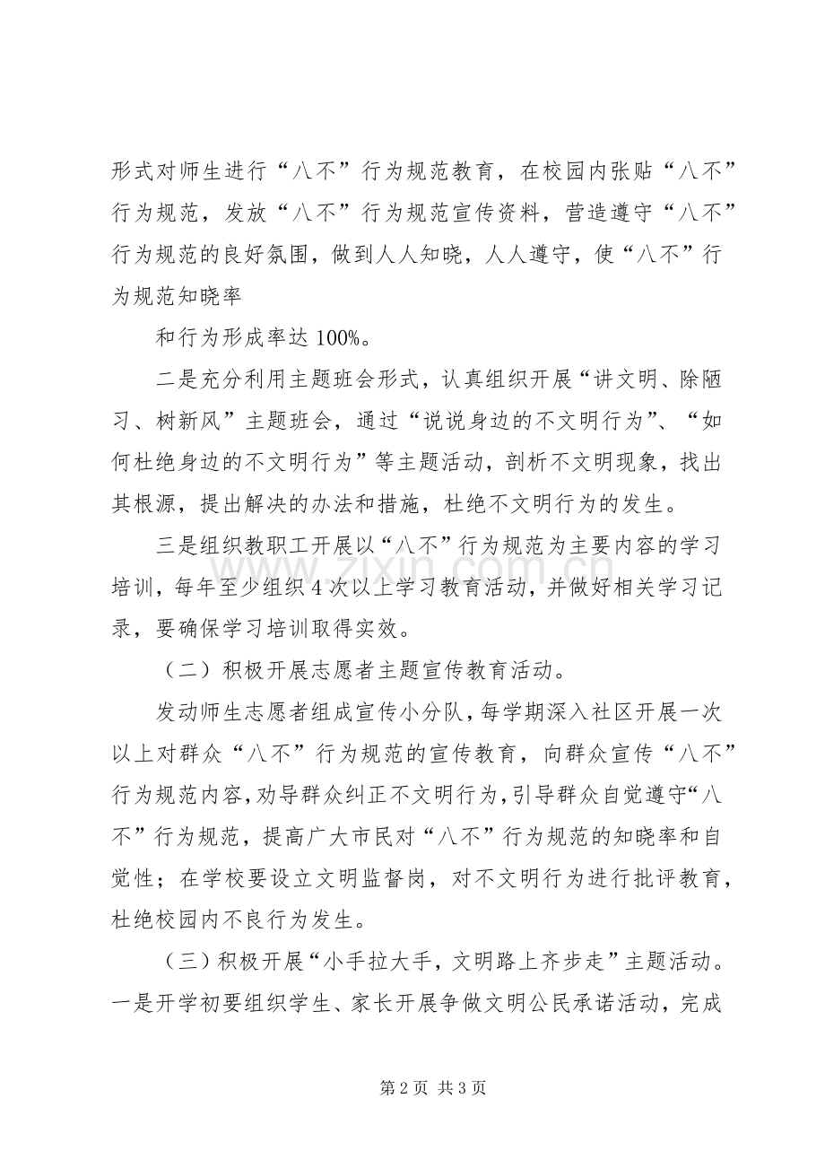 讲文明树新风活动方案 .docx_第2页