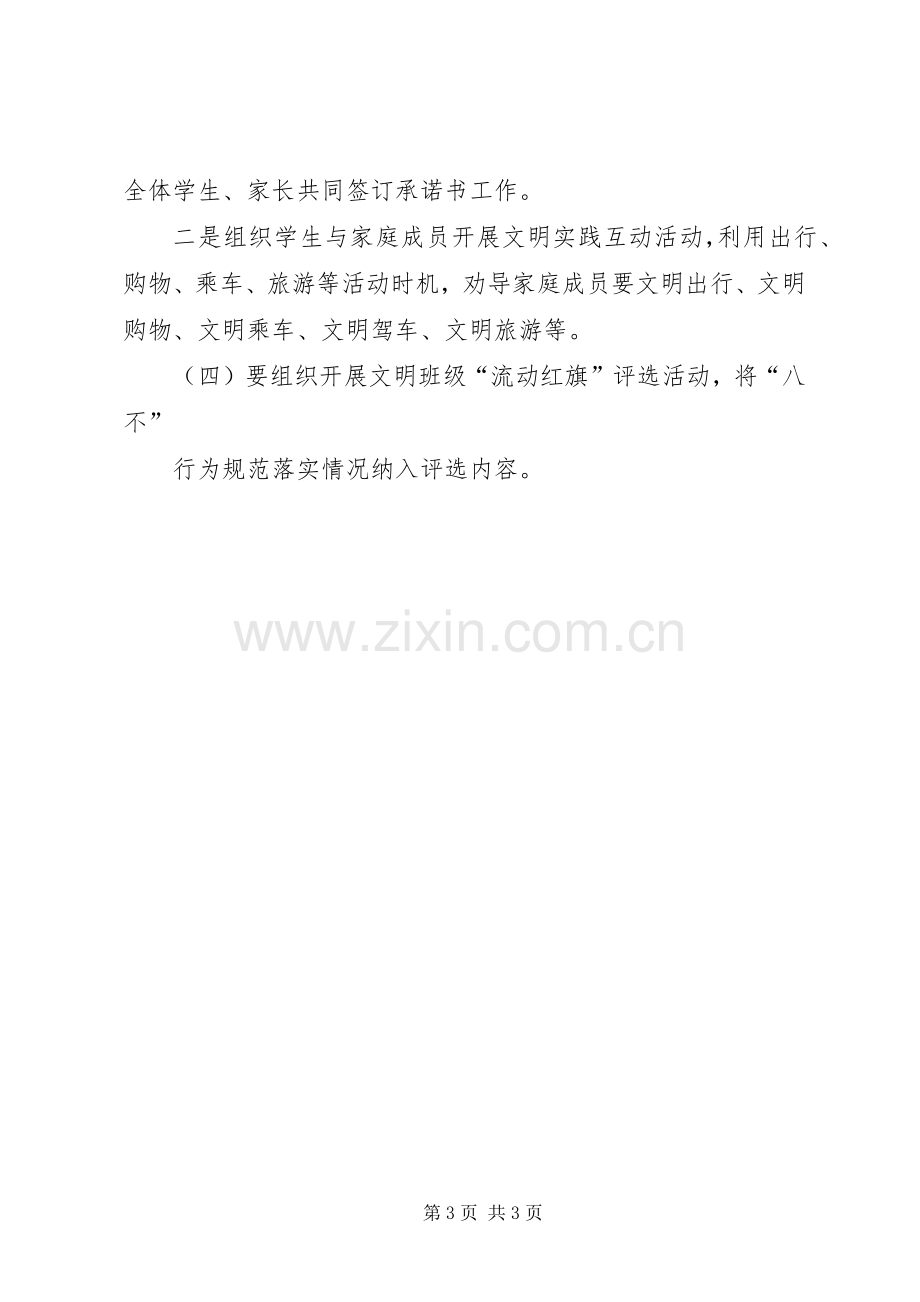 讲文明树新风活动方案 .docx_第3页