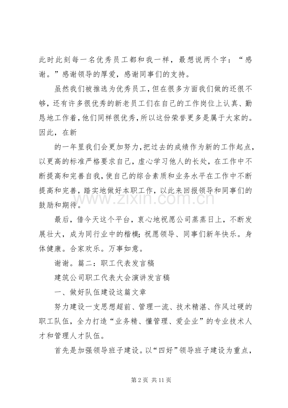 年终职工代表发言稿.docx_第2页