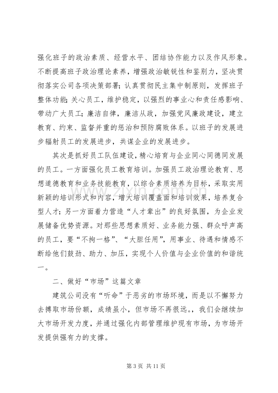 年终职工代表发言稿.docx_第3页