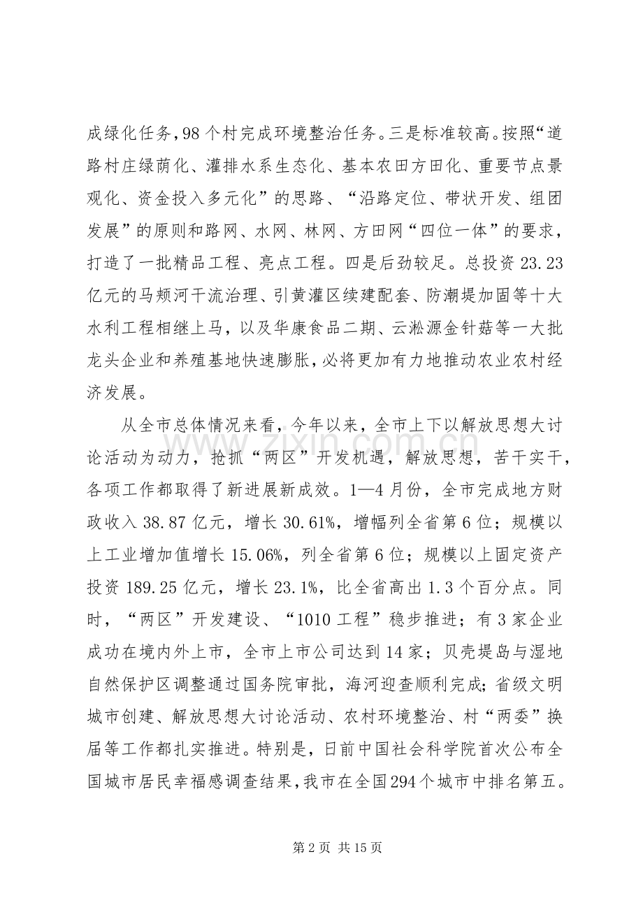 滨州邓向阳同志在全市科学发展现场观摩会上的讲话.docx_第2页